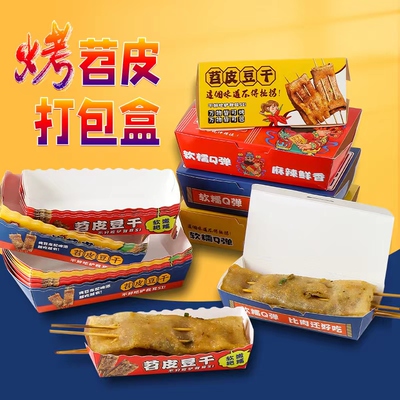 网红烤苕皮打包盒豆干专用防油外卖一次性长方形船盒小吃包装纸盒