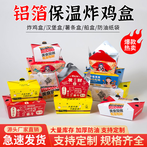 铝箔款韩式炸鸡盒外卖打包盒子