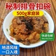 排骨扣碗 500g 包邮 偏远地区除外 顺丰