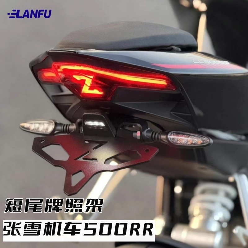 适用于张雪500RR改装短尾牌照架配件专属logo牌照架