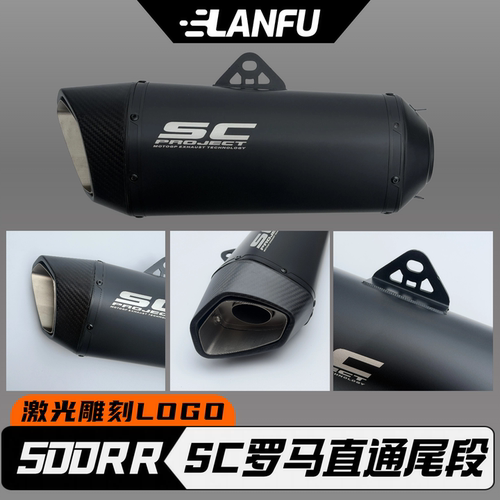 57cm口径通用SC罗马直通尾段
