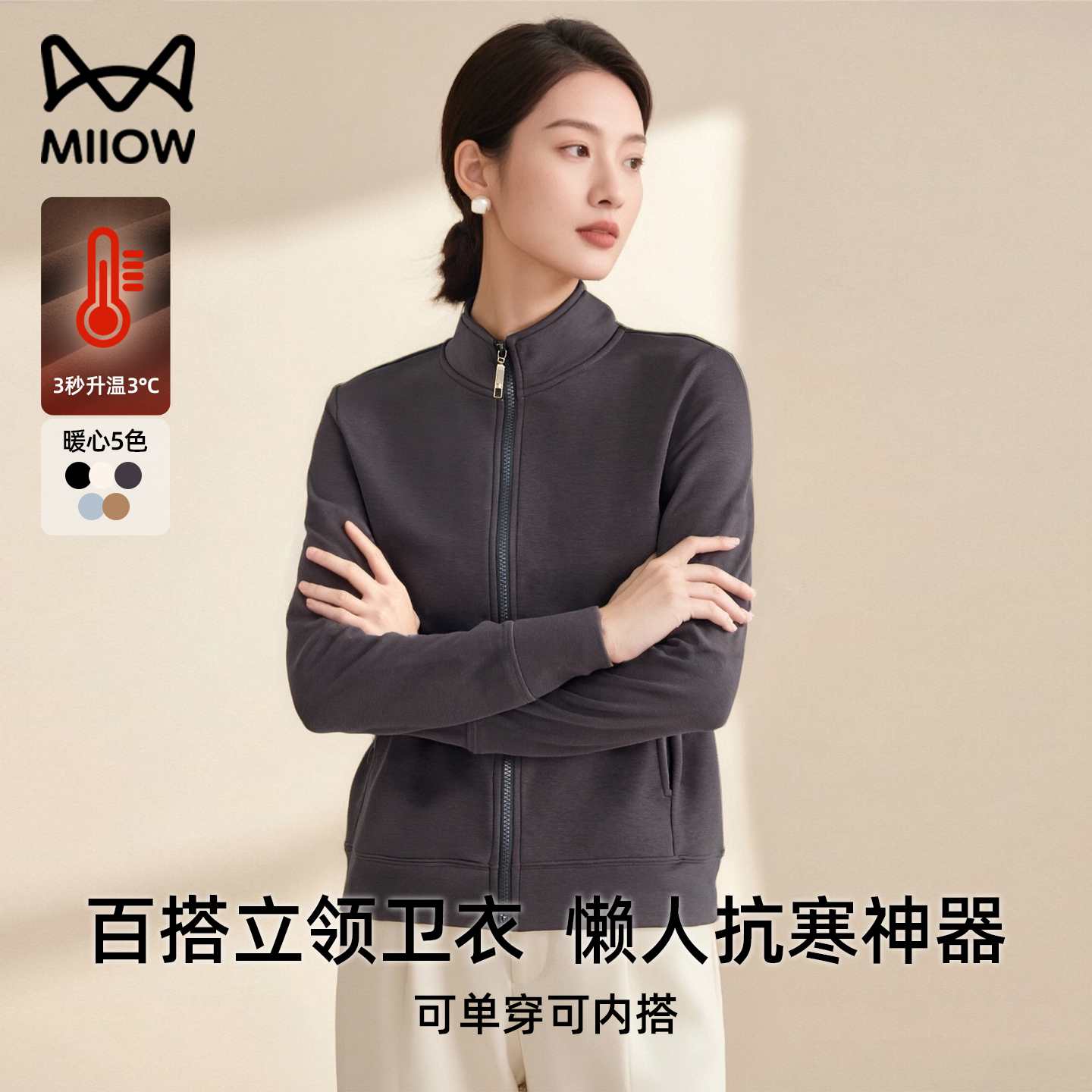 猫人立领卫衣女鱼骨显瘦2025秋冬保暖新款修身长袖上衣开衫外套