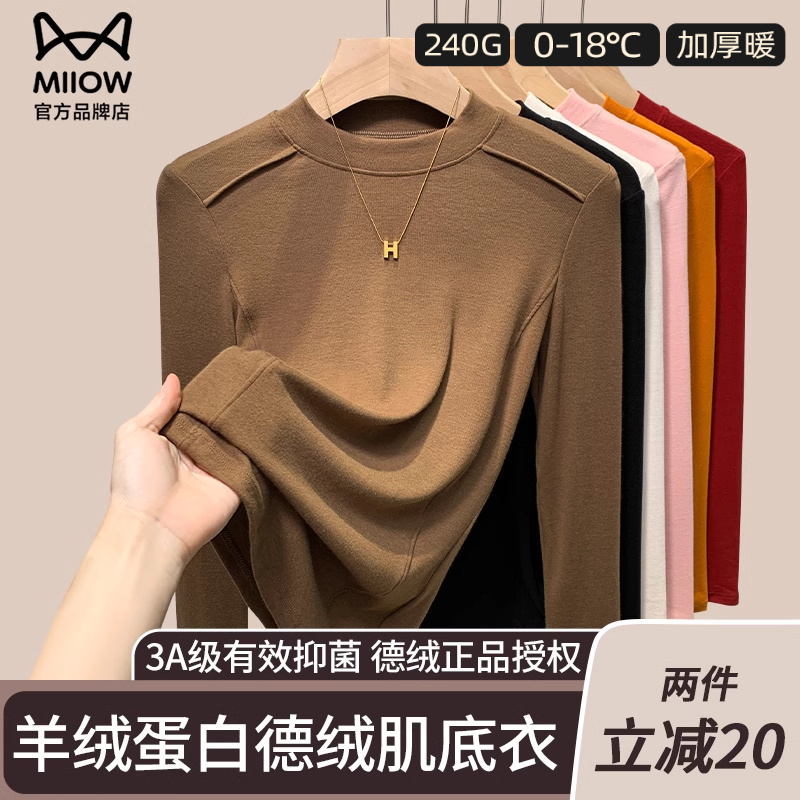 猫人羊绒蛋白肌底衣女秋冬