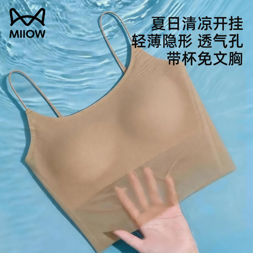 猫人粉底液吊带背心女夏季薄款无痕隐形内衣防走光文胸一体美背