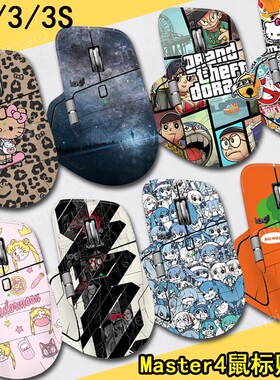 适用于罗技Master 4鼠标全包鼠标贴纸微磨砂保护定制可爱个性3S