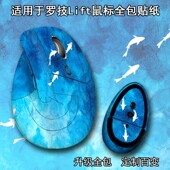 适用于 Lift鼠标全包贴膜人体工学鼠标贴纸微磨砂定制保护耐脏