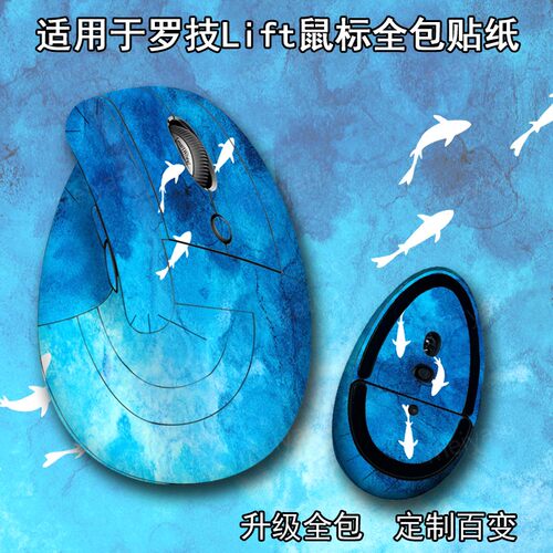 罗技MXLift鼠标全包贴膜