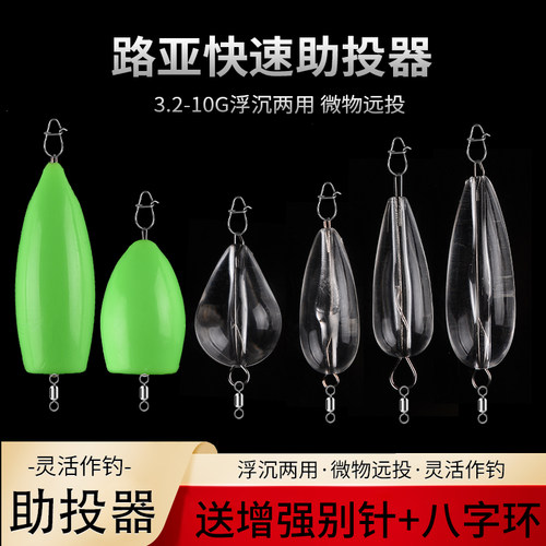 格迪龙助投器浮水缓沉微物远投
