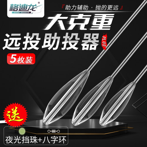 格迪龙路亚助投器送八字环和挡珠