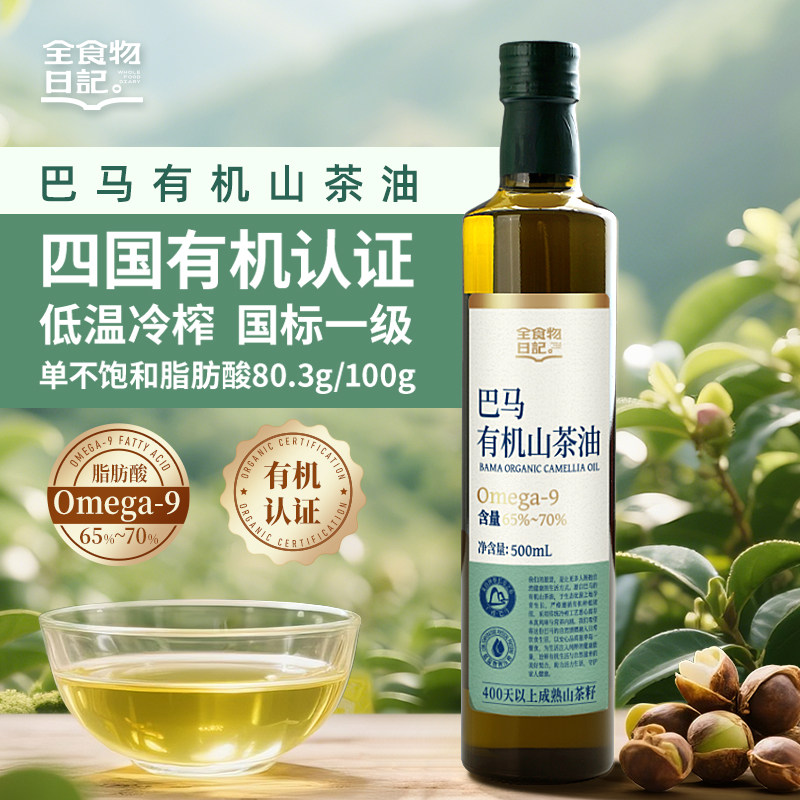 全食物日记巴马有机山茶油官方旗舰店纯正天然食用油茶籽油500ml,粮油调味/速食/干货/烘焙,山茶油,淘宝优惠券,粉丝福利购,淘宝优惠卷