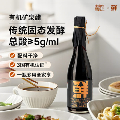全食物日记有机矿泉醋500ml