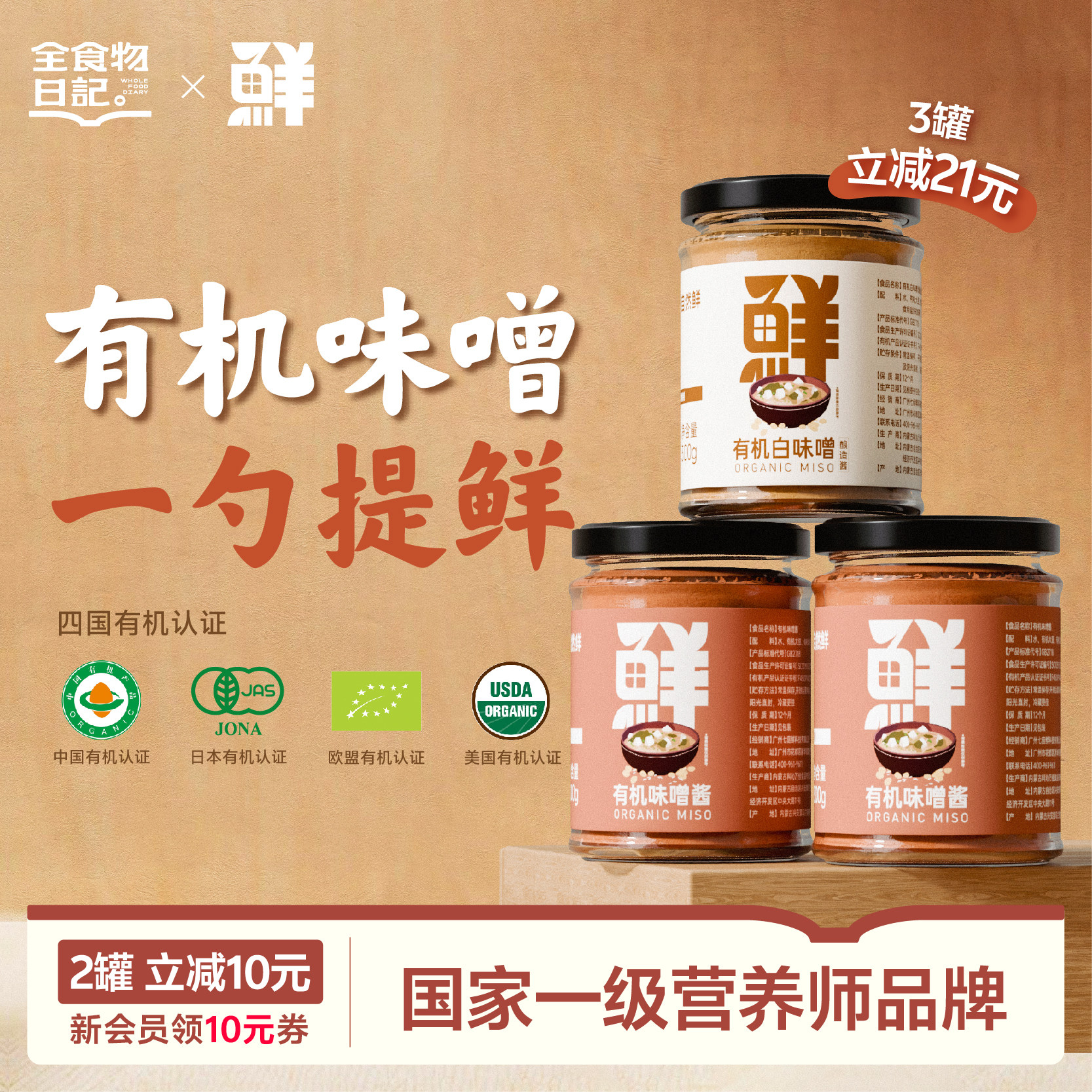 全食物日记有机味增酱官方旗舰店拉面调味料酱料味噌汤300g*3瓶