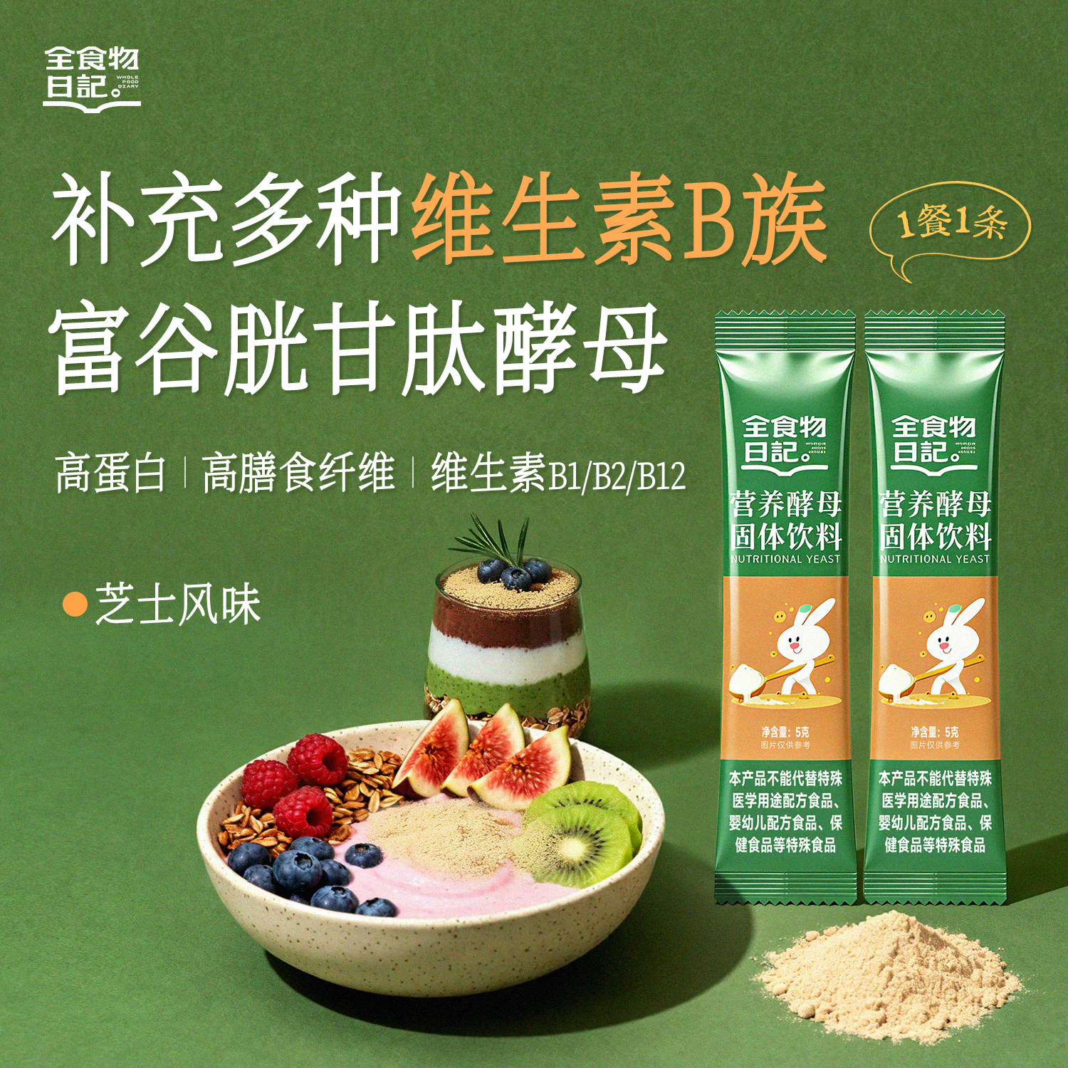 【试用装】全食物日记营养酵母官方旗舰店维生素B早餐即食冲泡5g,咖啡/麦片/冲饮,天然粉粉食品,淘宝优惠券,粉丝福利购,淘宝优惠卷