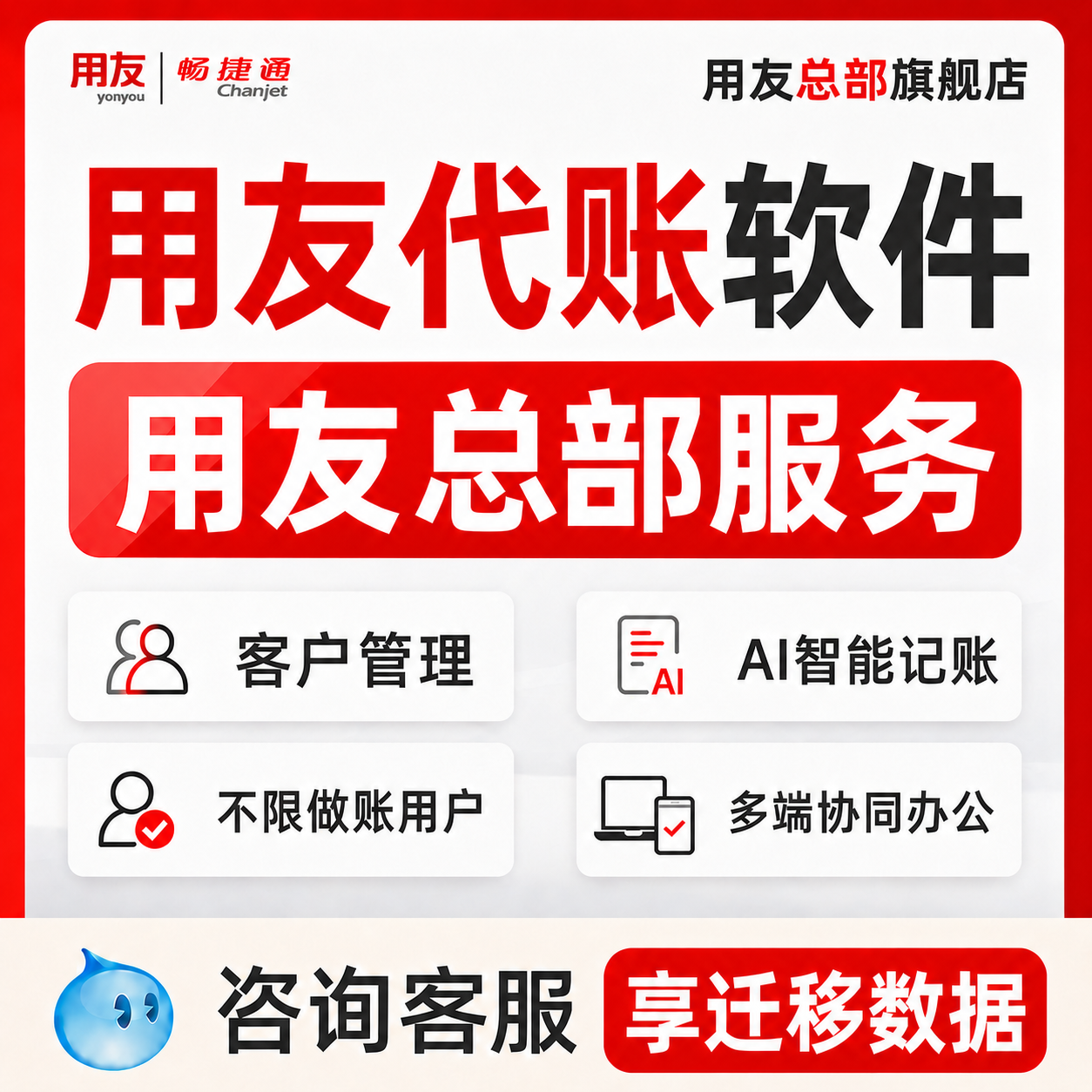 【总部直营】用友财务软件畅捷通易代账代理记账软件云会计软件t3