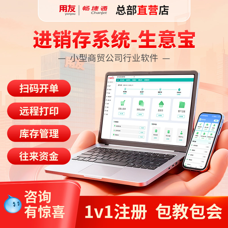 用友进销存管理系统出入库开单云软件仓库管理个体店开单商品管理