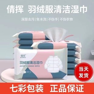 倩挥羽绒服清洁湿巾免洗去污渍家用便携应急冬季擦洗清理衣物神器