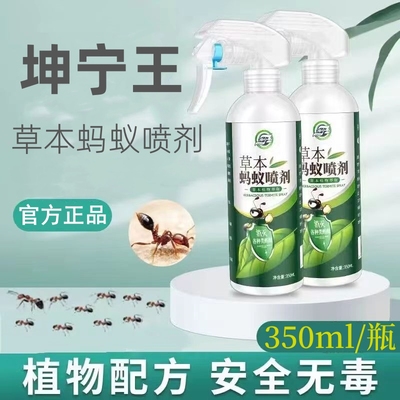 坤宁王蚂蚁喷剂草本配方家用无毒