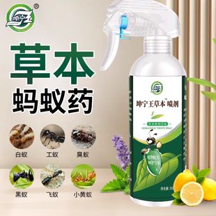 坤宁王草本蚂蚁喷剂一喷净清除剂全窝端家用杀除灭蚁药车内