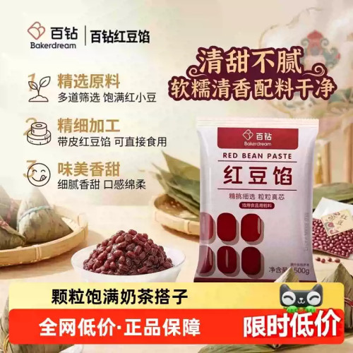 百钻红豆沙青团蛋黄酥馅料