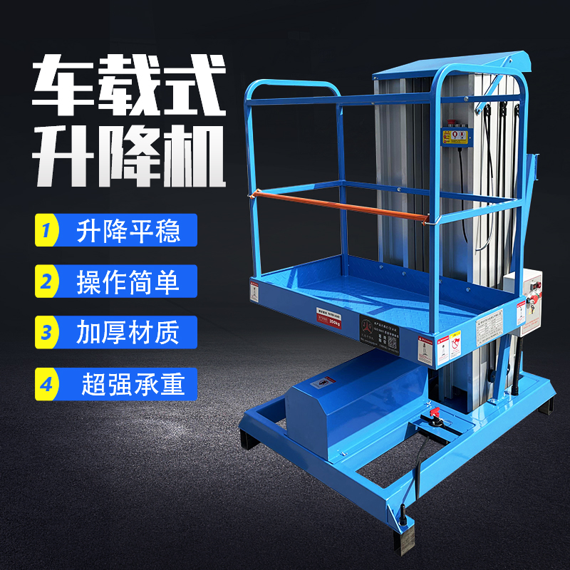 皮卡货车车载升降机道路检修高空作业剪叉电动固定平台