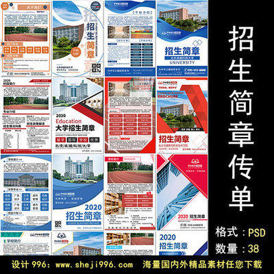 学校招生简章大学校园招生教育培训dm宣传单海报设计psd模板素材
