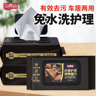 巨奇皮革专用湿巾拭擦真皮座椅沙发皮衣家用皮具护理清洁抽纸免洗