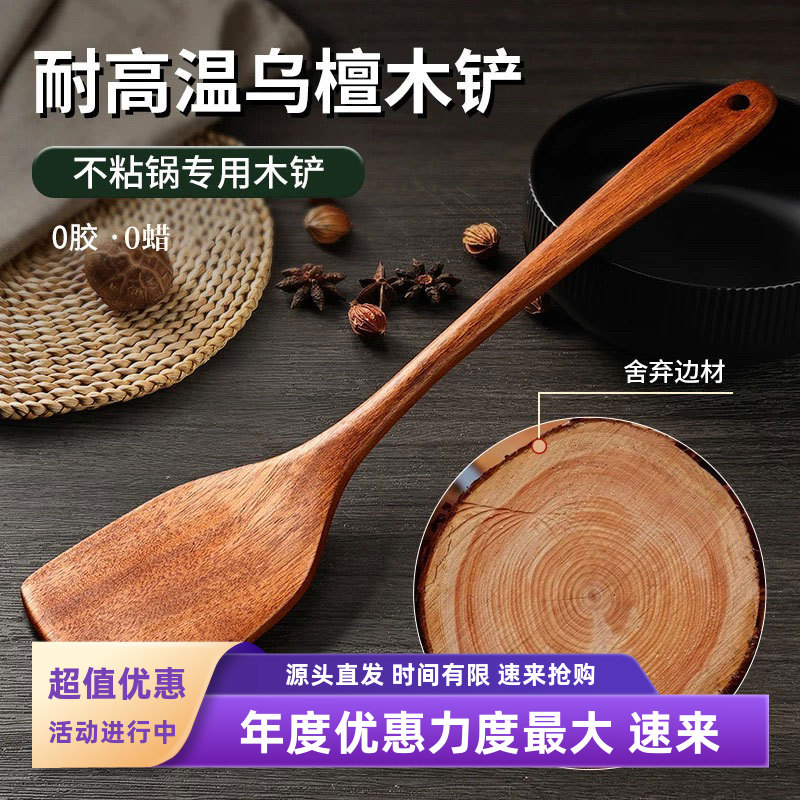 企业食品级乌檀木整木锅铲实木汤勺铲子不粘锅专用整木长柄厨房