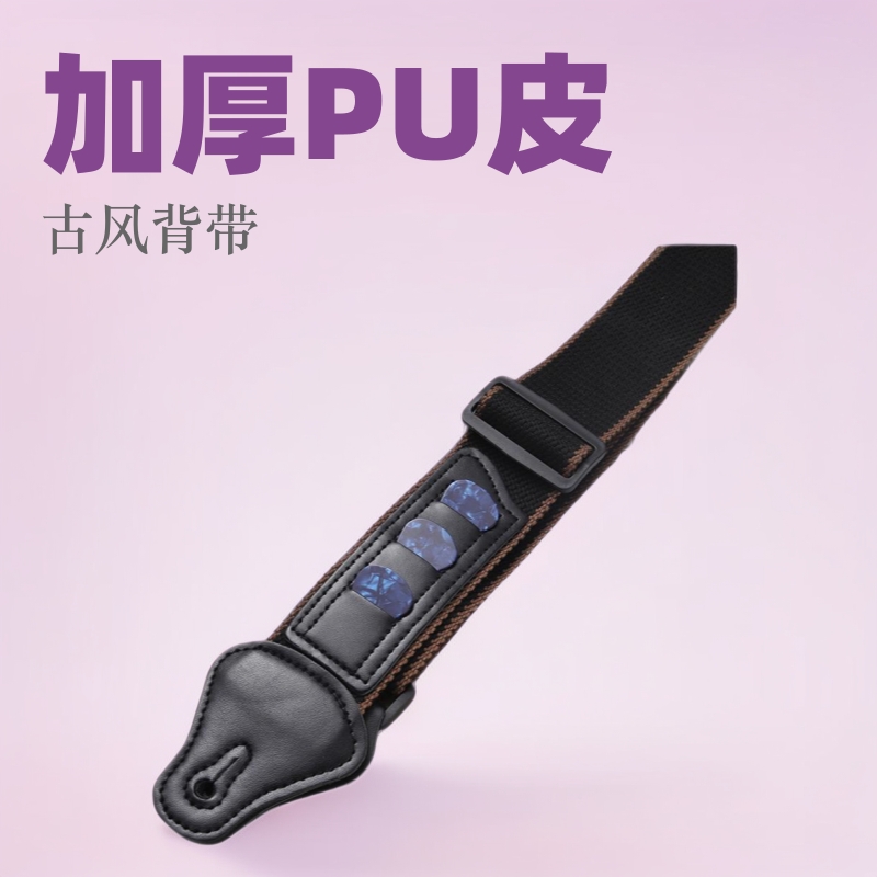古风背带加厚网格收纳格民谣古典拨片款电吉他PU皮革配件吉他