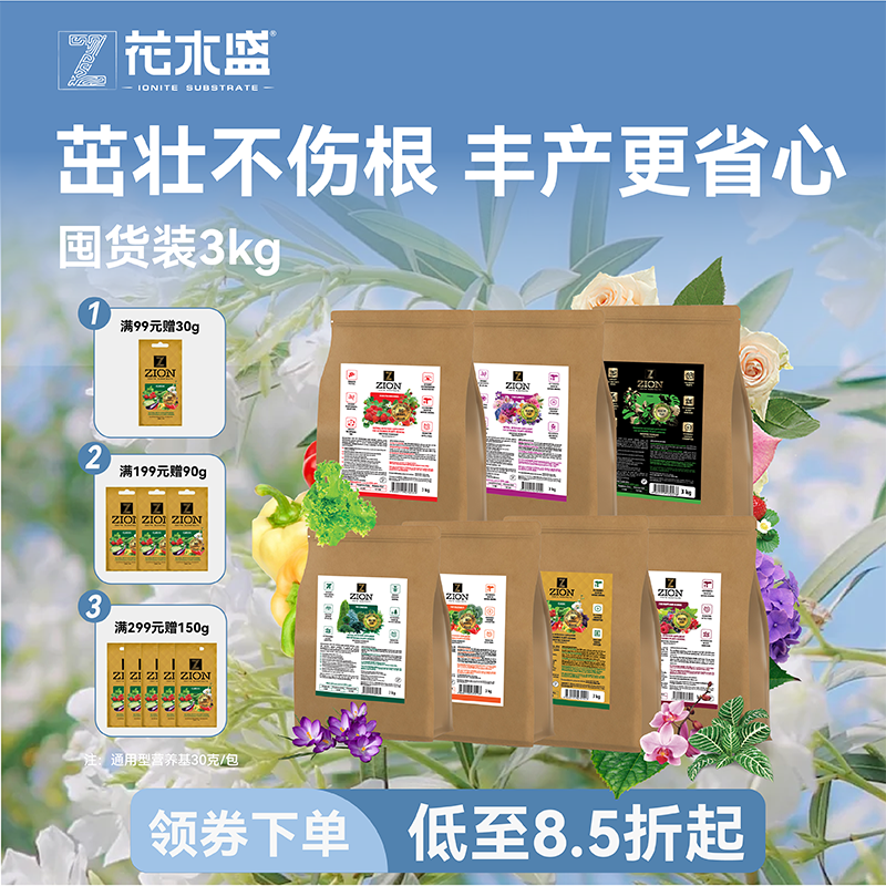 花木盛家庭园艺3kg大包装