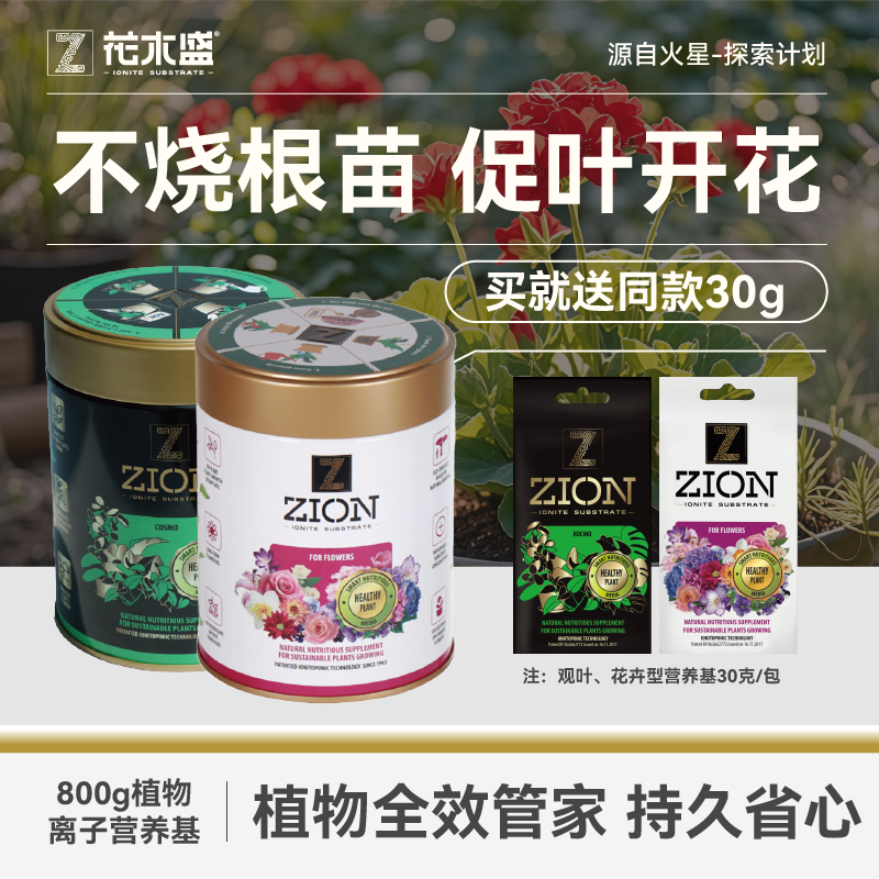 花木盛植物营养基800g