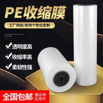 PE收缩膜透明豆奶纸箱包装热缩膜吹风机可用自动单张对折包装膜