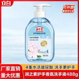 护手香氛洗手液批发酒店量批 立白润之素洗手液家用按压式