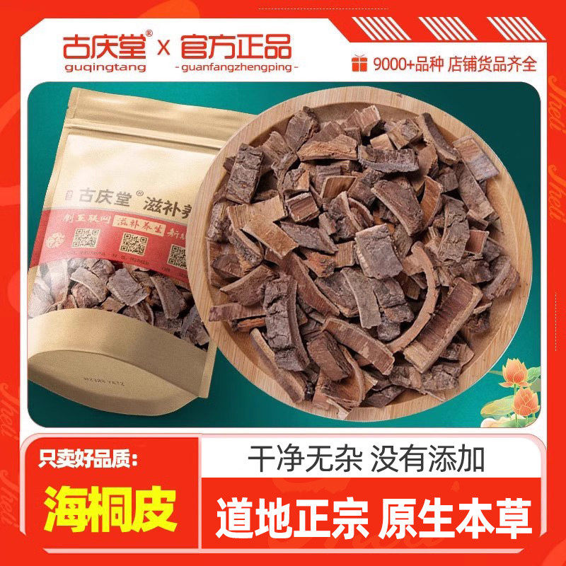 海桐皮原本草500克新货楤木鸟不宿钉桐皮 鼓桐皮 刺桐皮 海桐皮干