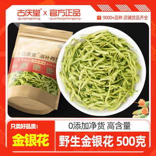 金银花中药材500g克 封丘金银花干花 野生非特级金银花代茶饮正品