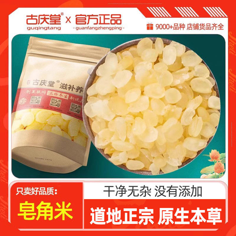 皂角米250g云南原皂角米双荚皂角米正品生雪莲子可搭配桃胶雪燕组