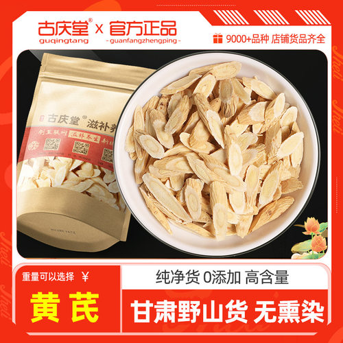 黄芪中药材野山货500克甘肃道地