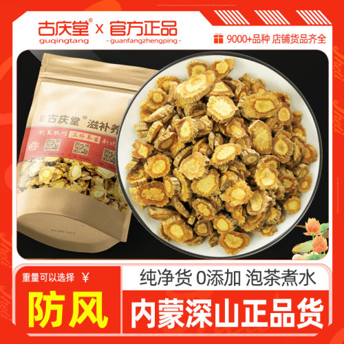 防风中药材500g克纯野货0添加