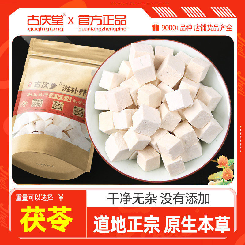 茯苓原本草500g克云南白茯苓正品泡水喝白茯苓块丁可炒可磨茯苓粉