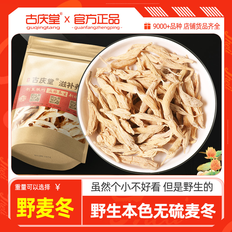 麦冬野货中药材500克本色无硫