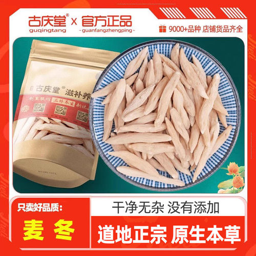 天然正品麦冬中药材野货麦冬