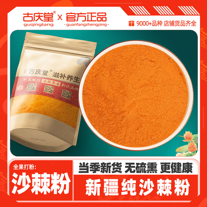 新疆沙棘粉 正品新货全果沙棘粉天然纯沙棘粉野货沙棘粉500克泡水