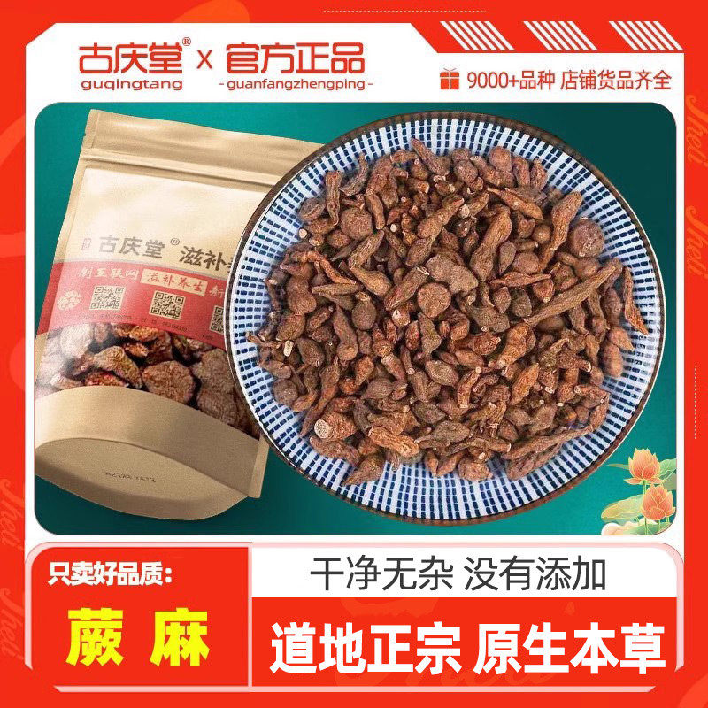 蕨麻500g克原本草蕨麻人参果原生纯正蕨麻干货甜蕨麻人参果延寿果