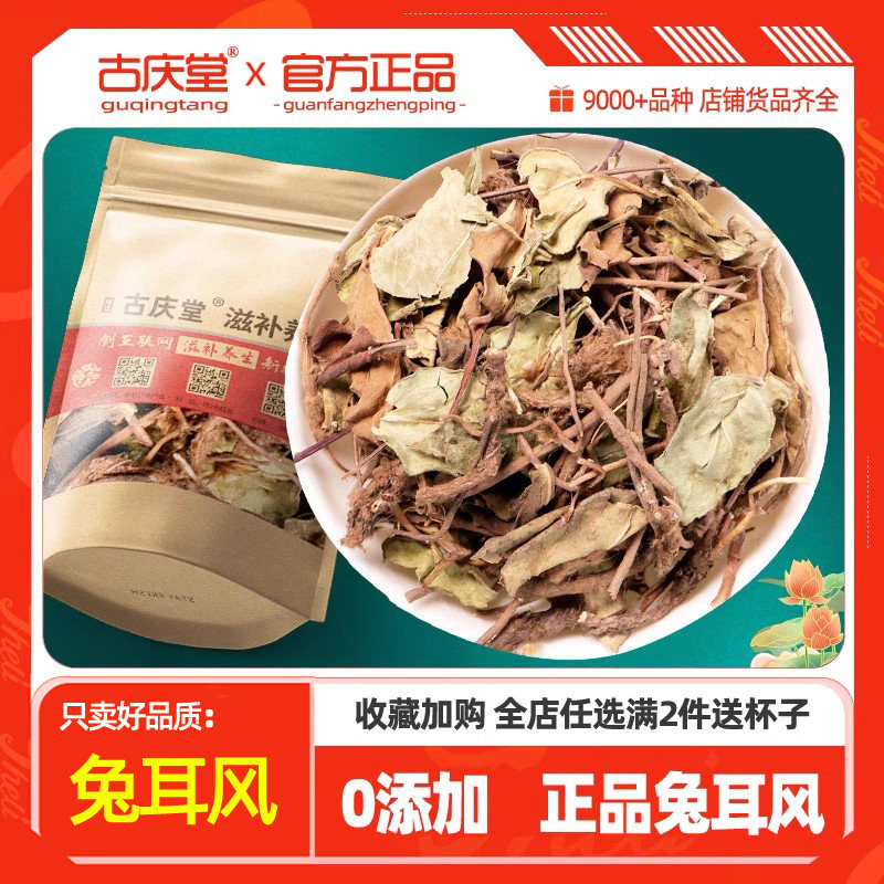 兔耳风中药材500克正品兔耳风干货红背兔耳风  一支香 杏香兔儿风