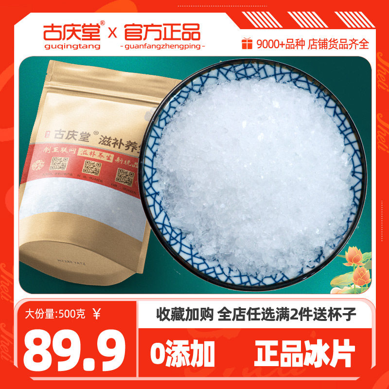 冰片中药材500g克天然冰片粉非特级医用正品龙脑香梅花有薄荷脑_虎窝淘