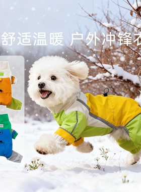 冬季狗狗外出保暖冲锋衣可牵引中小型犬宠物衣服加绒户外四脚棉衣