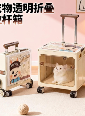 宠物拉杆箱外出冬季猫狗手推车大容量便携猫笼可折叠手提航空箱笼