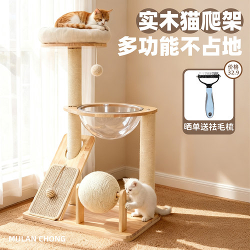 热销10000+小户型实木猫爬架猫窝