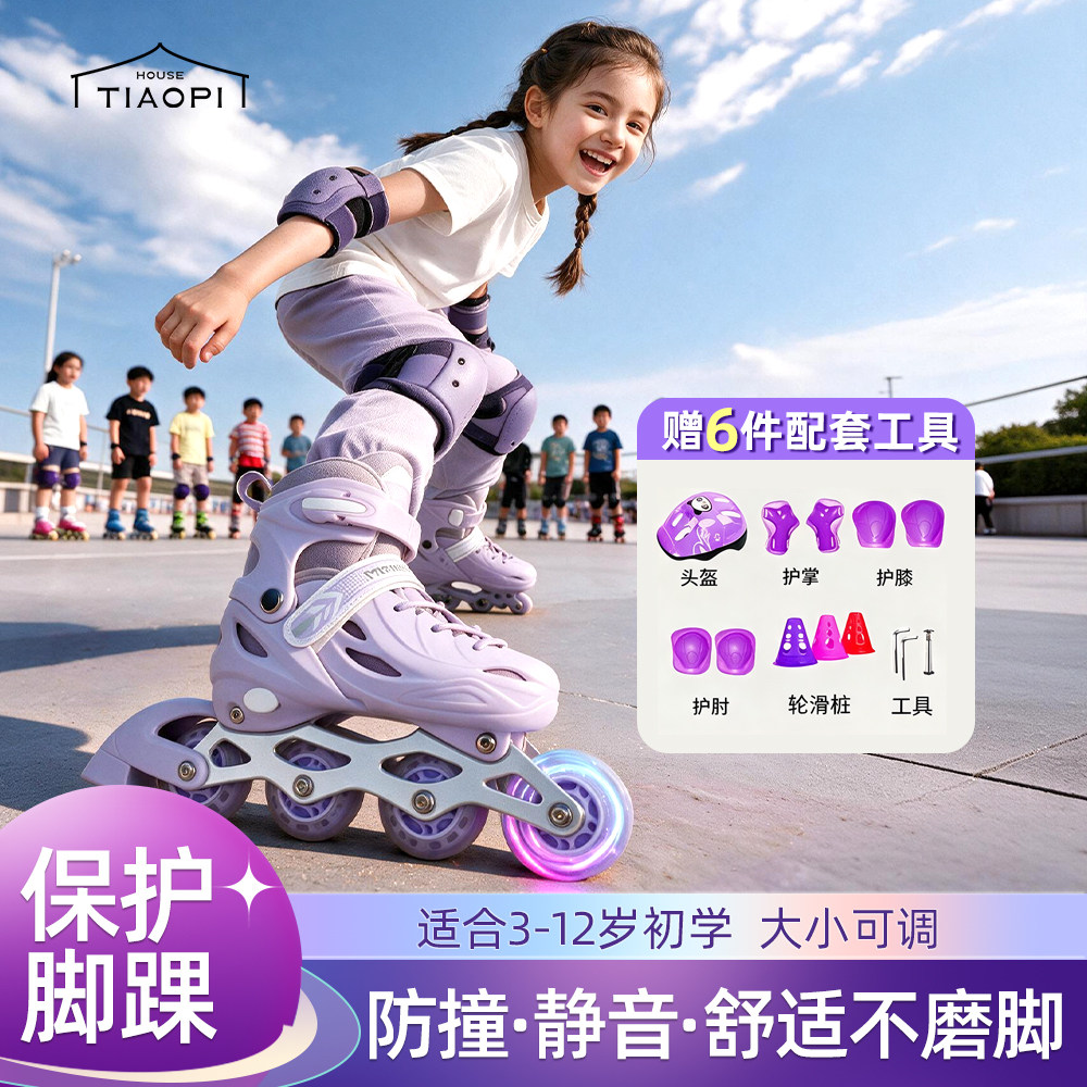 调皮屋轮滑鞋儿童运动初学者