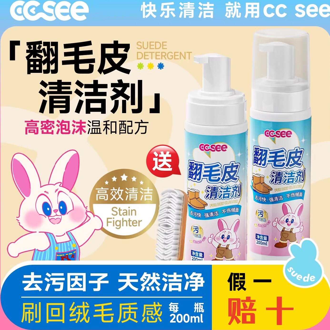 ccsee翻毛皮清洁剂三希麂多功能