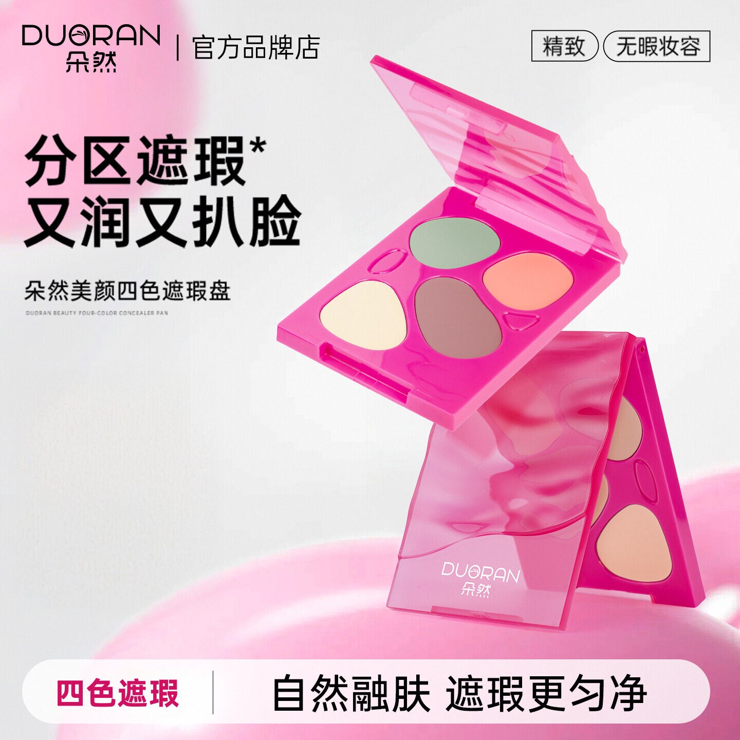 朵然遮瑕粉膏持久不脱妆绿色泪沟控油粉底多色修容高光提亮一体盘